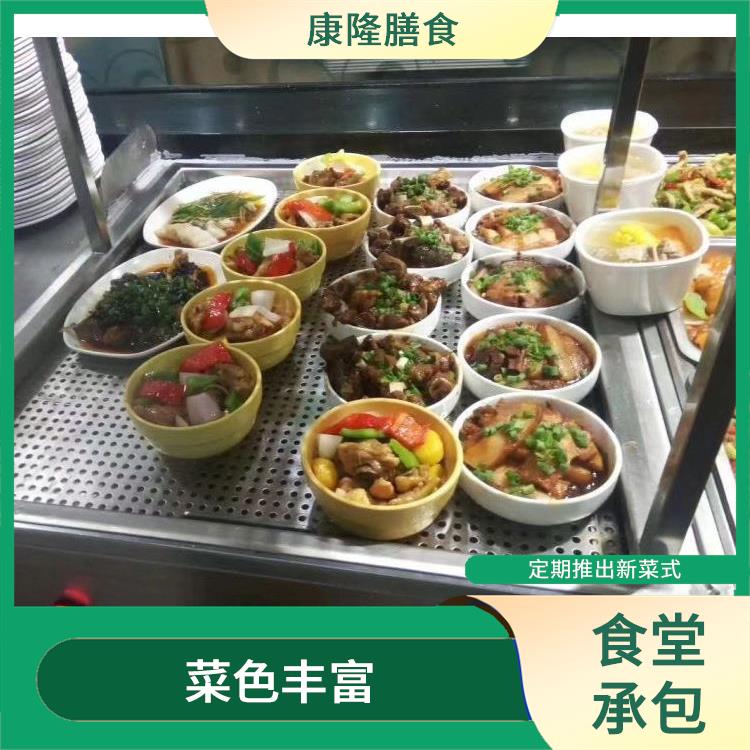 东莞道滘镇食堂承包电话 品种花样丰富 大幅度降低食材成本