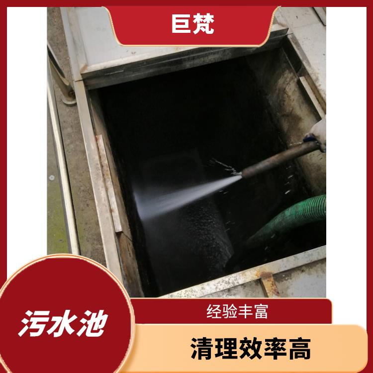 虹口区集水池清洗 闵行区污水池清理 经验丰富