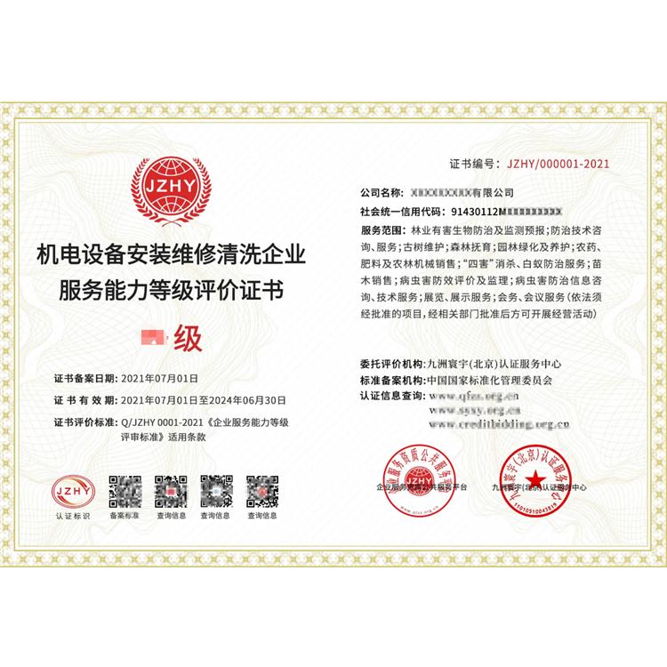 四川机电设备安装维修清洗企业服务能力等级评价证书 申请资料咨询