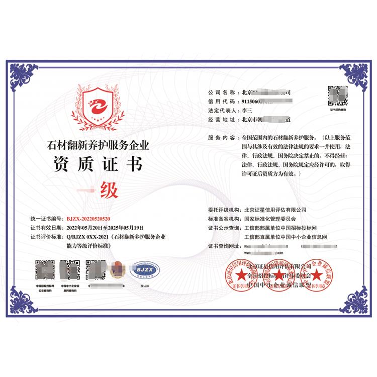 上海石材翻新养护服务企业资质证书 申请的作用和意义