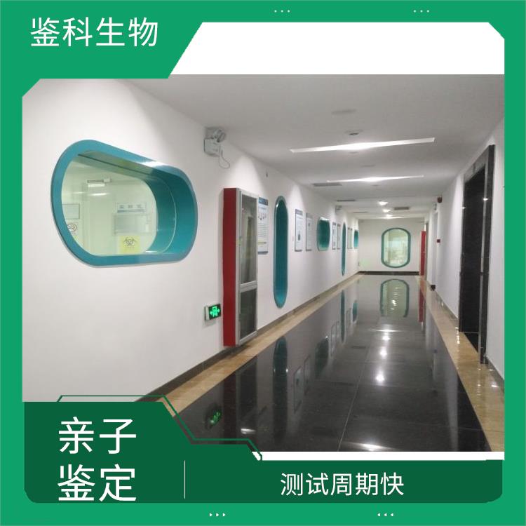 白城正规的孕期亲子鉴定哪家好 测试周期快 检测结果准确性高