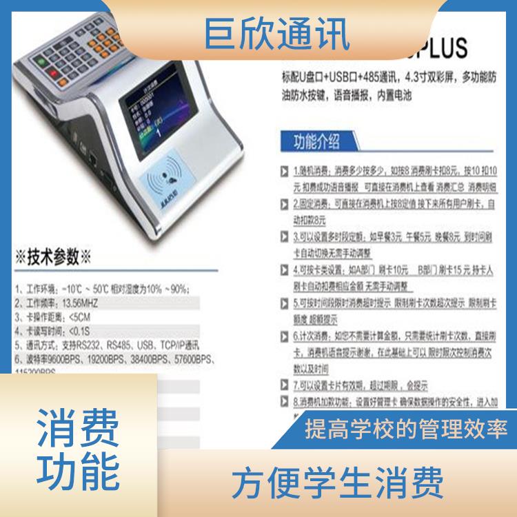 長春校園考勤機消費機 門禁功能 實現(xiàn)數(shù)據(jù)共享和信息互通