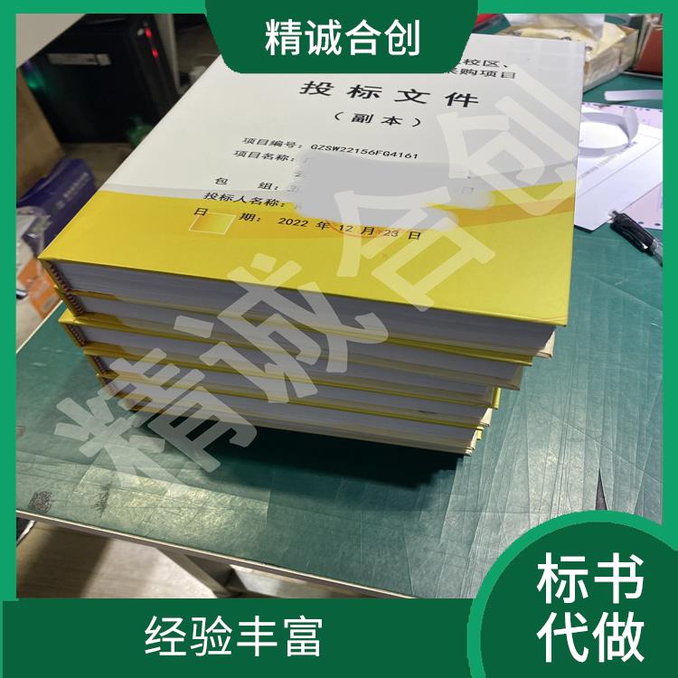 广州做标书公司 服装采购投标书代写 招标标书制作