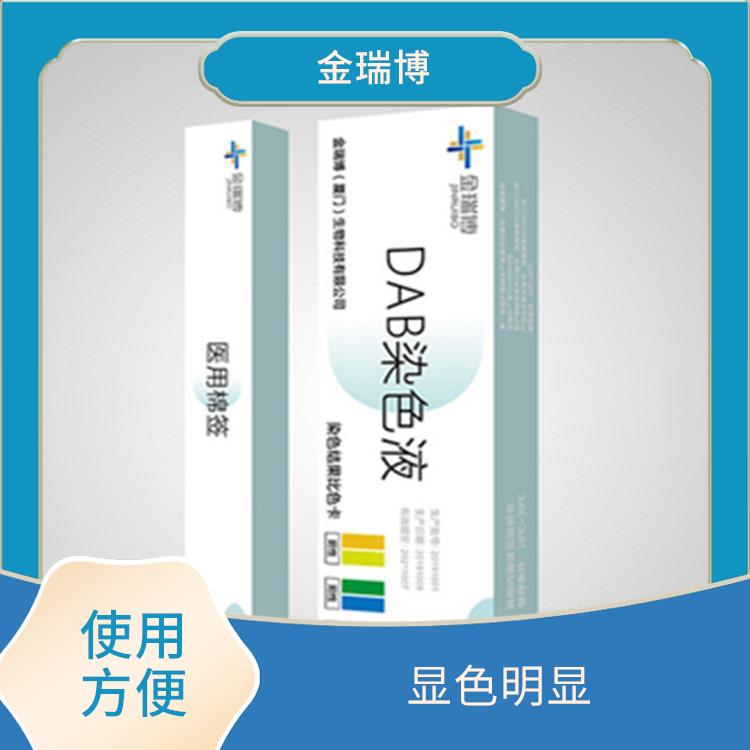 重庆DAB染色液厂家 高灵敏度 降低了实验成本