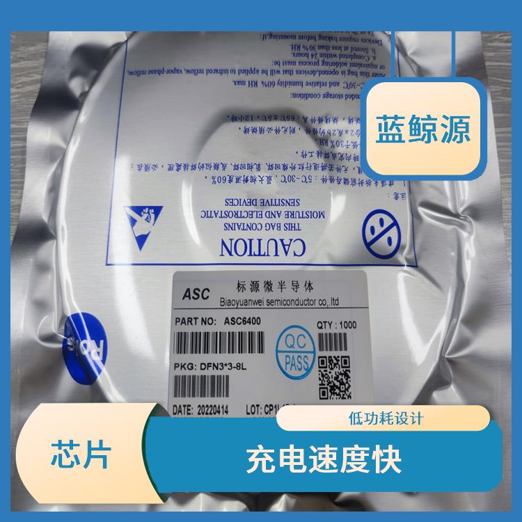 智浦芯微充电芯片 具有多种保护功能 延长电池寿命