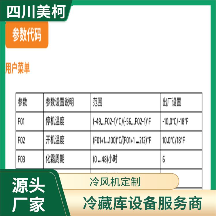 峨邊冷庫價格 金口河冷鏈凍庫建造 選四川美柯