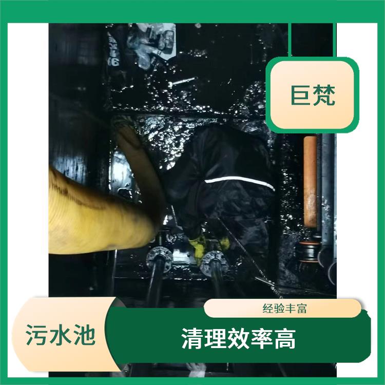 上海污水池清理电话 施工速度快 污水池清理淤泥