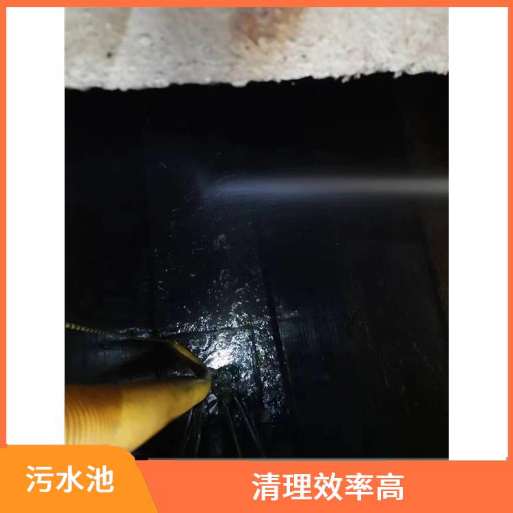 污水池淤泥清理方案 青浦区集水池清洗电话 响应迅速