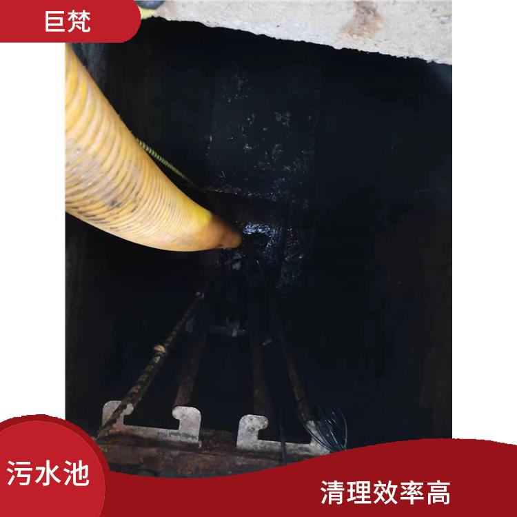 污水池清理施工安全方案 清理效率高 长宁区集水池清洗