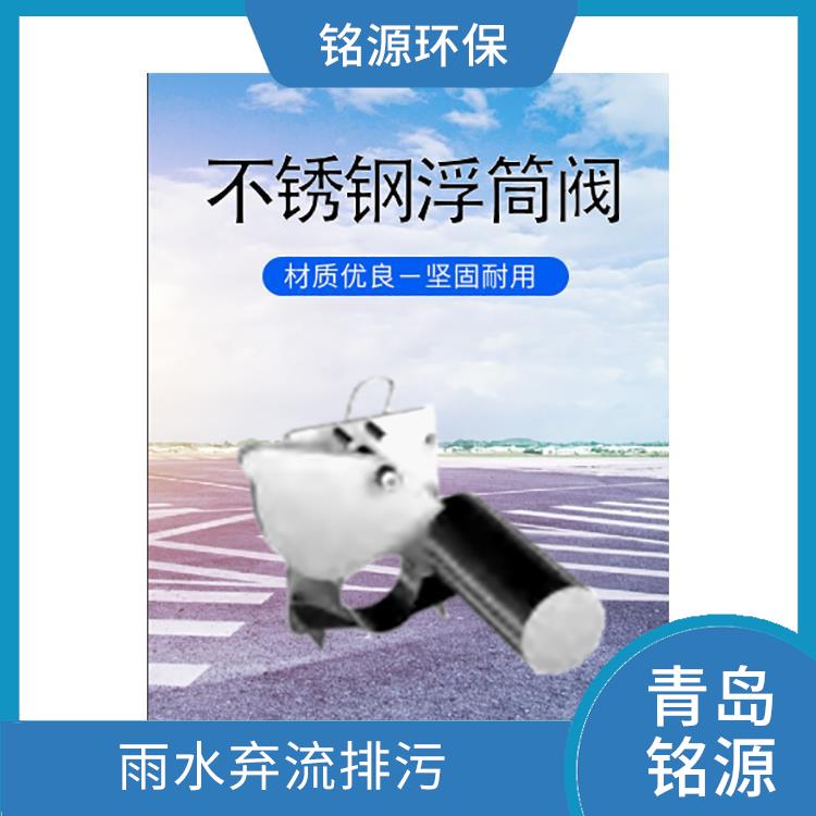 青島不銹鋼浮筒閥控源截污 附壁式水利自調(diào)限流閥