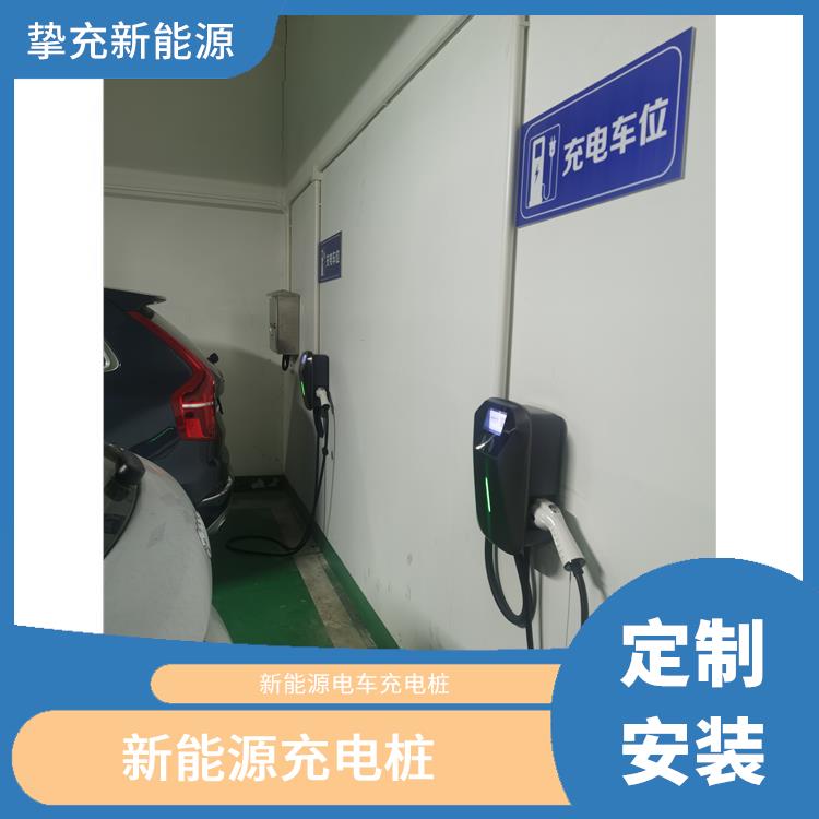 浦东新停车场充电桩公司 家用商用7KW交流充电桩 定制安装