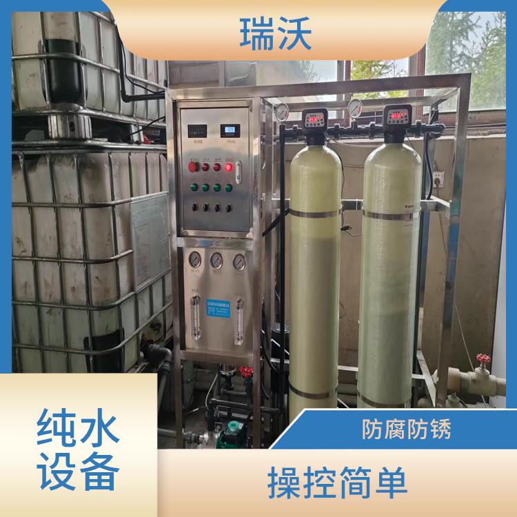 纯水设备制造厂家 防腐防锈 运行稳定