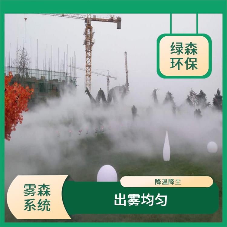 新安河南人造雾设备 降温降尘 增加空气湿度