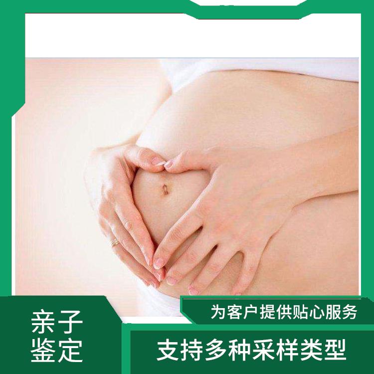 白山正规的无创亲子鉴定在哪里 支持多种采样类型 收费合理规范