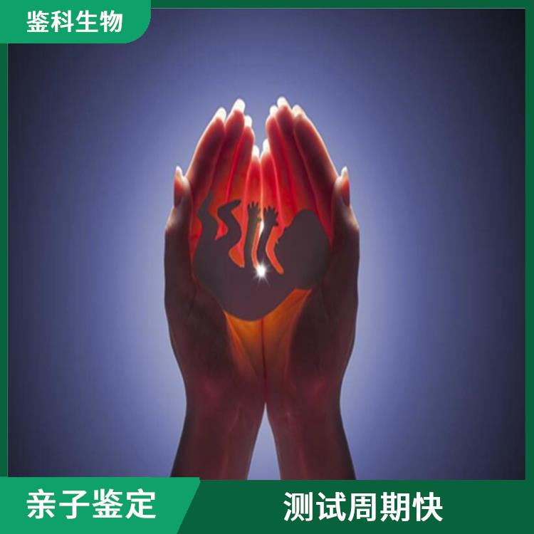 白山正规的无创亲子鉴定在哪里 支持多种采样类型 收费合理规范
