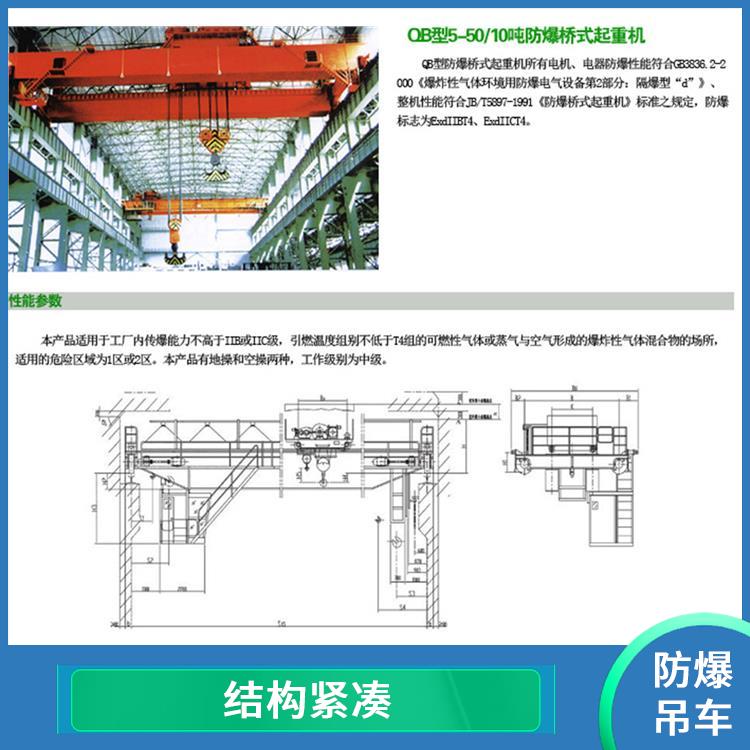 防爆吊車起重機(jī) 維護(hù)方便 防爆性能好