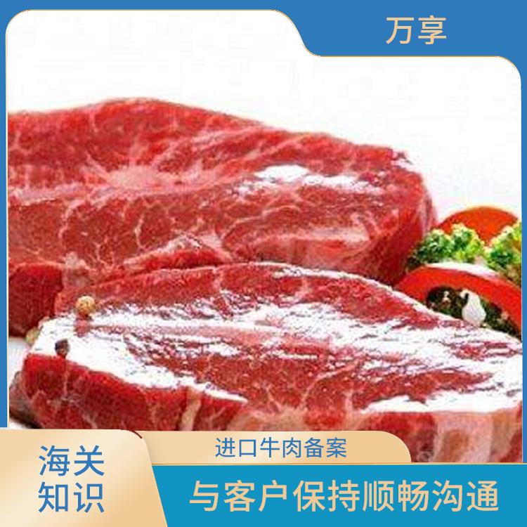 青岛牛肉进口报关流程 工厂备案号 保证宠物食品的安全性
