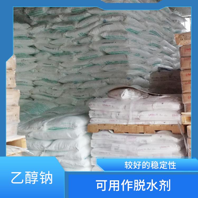 哈尔滨乙醇钠用途 安全性较高 白色固体可溶于水