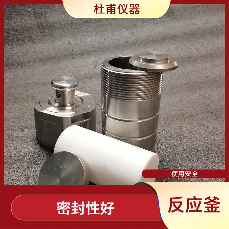 廣州水熱反應(yīng)釜發(fā)價(jià)格 抗腐蝕性好