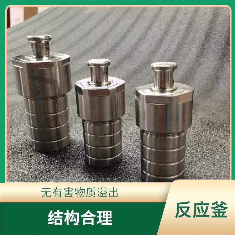 承德水熱反應(yīng)釜發(fā)廠家 縮短分析時(shí)間