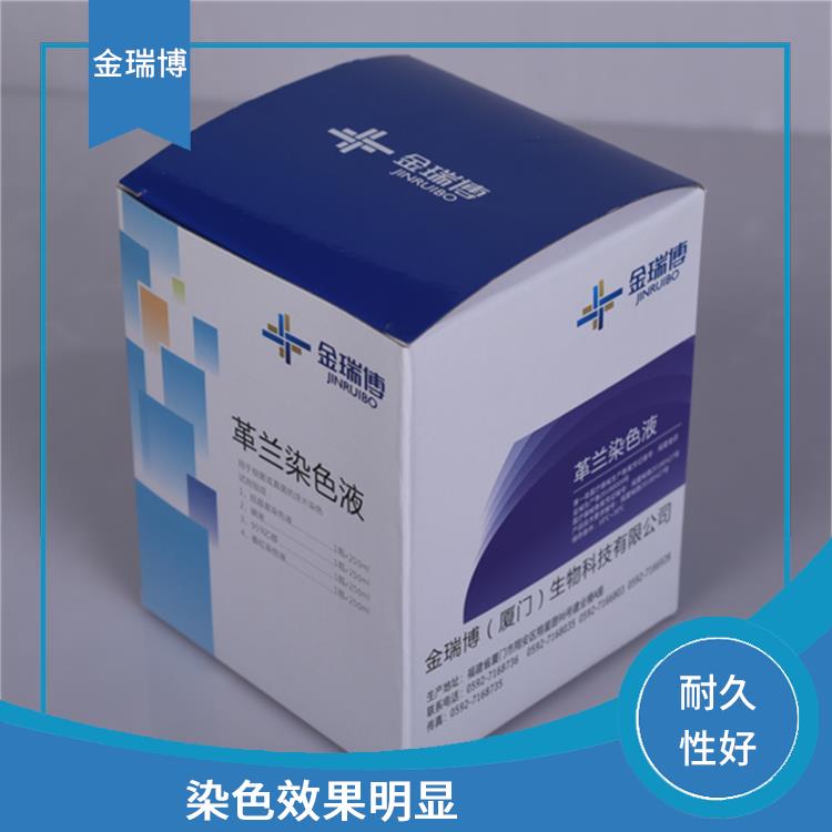 重庆革兰染色试剂生产厂家 易于使用 高度染色选择性