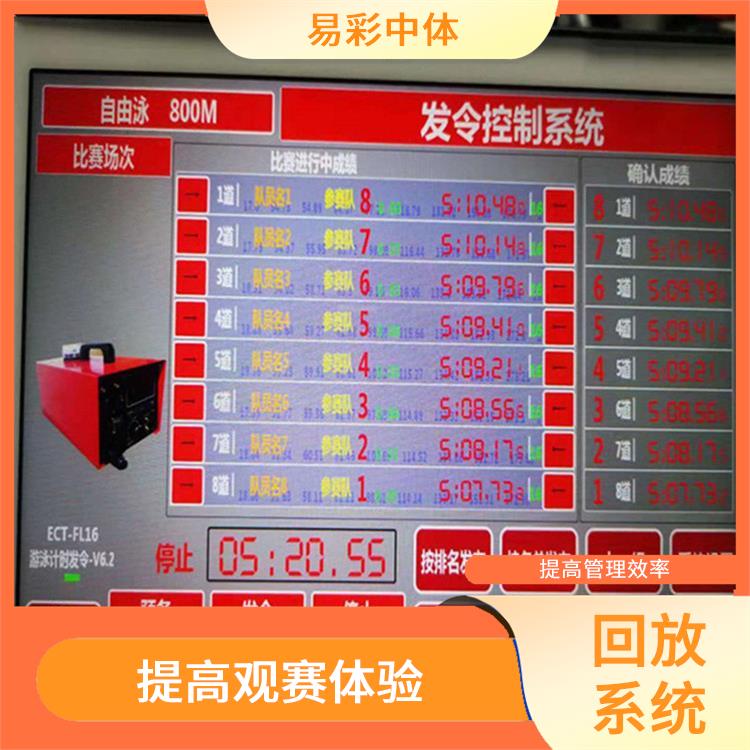 提高管理效率 提高比赛质量 黄山体育场馆体育场馆影像采集回放系统