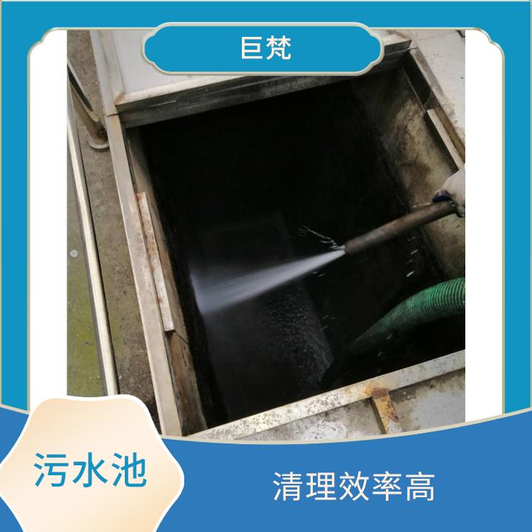 污水池清理施工安全方案 虹口区集水池清洗电话 快速上门