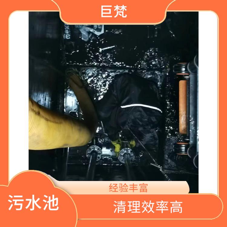 污水池清理施工安全方案 长宁区污水池清理 施工规范化