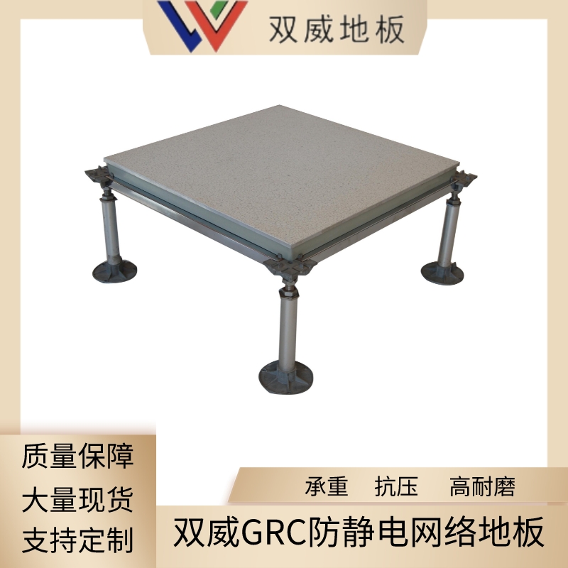 GRC网络地板厂家 防静电高架活动地板 写字楼办公室可铺设使用