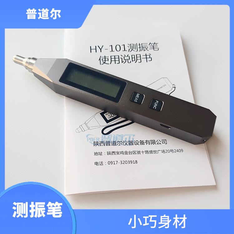 准确度较高 长春HY-105袖珍式笔式测振仪价格