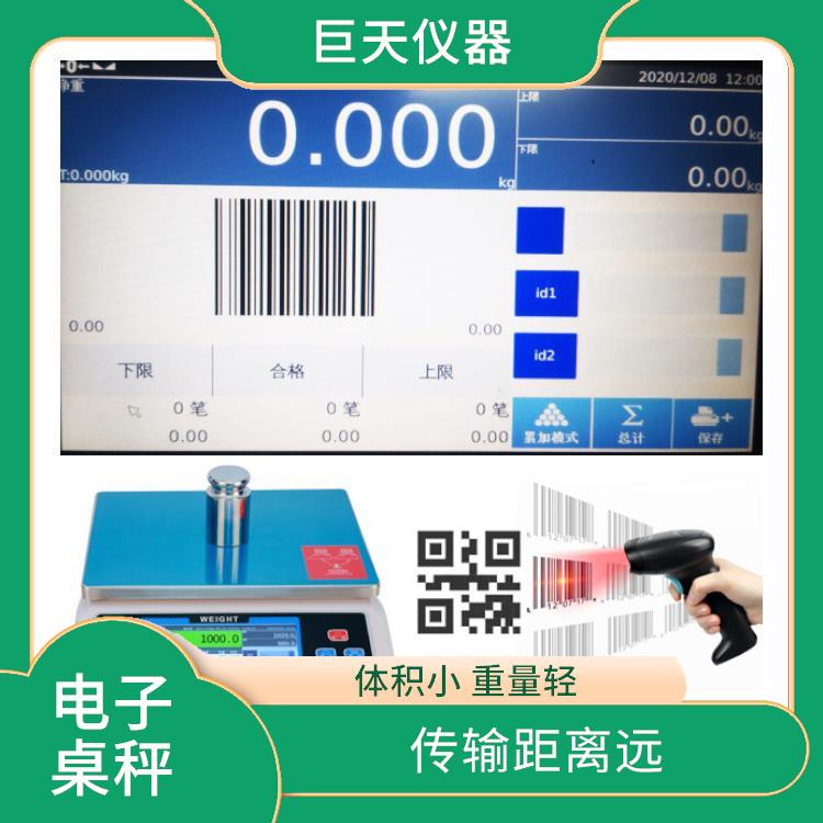 广州带erp系统智能电子桌秤经销商 传输距离远 抗干扰能力强