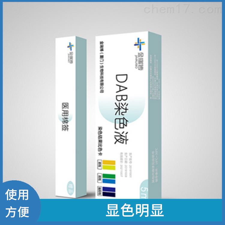 三明DAB染色液源头工厂 快速结果 降低了实验成本
