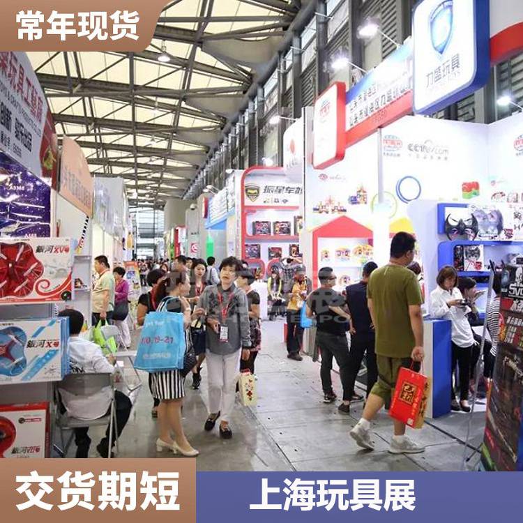 上海国际玩具展 教育产品展览会 展台搭建服务