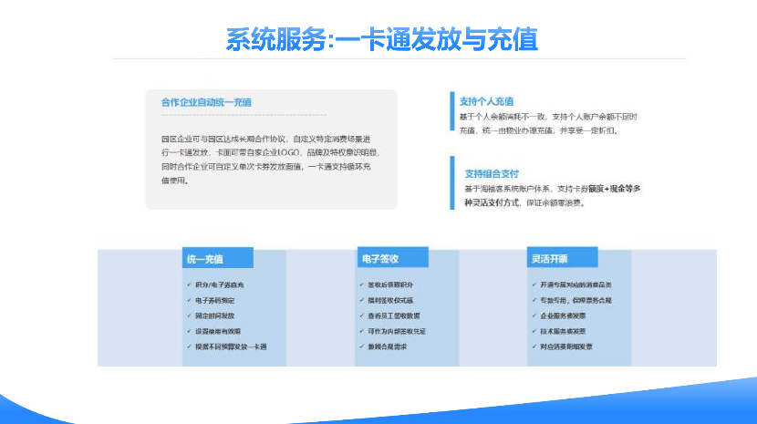 河南农业园区一卡通管理系统 创客资源信息技术供应