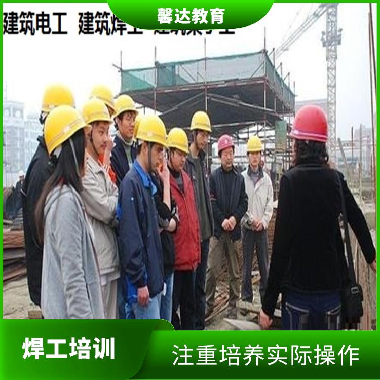 上海建筑焊工证怎么考 培训内容紧密结合实际工作需求 提升培训人员的职业技能