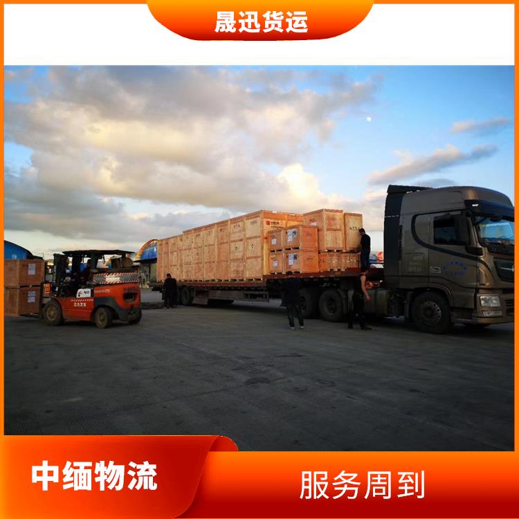 中国至缅甸陆运公司 运送效率高 运输持续性好