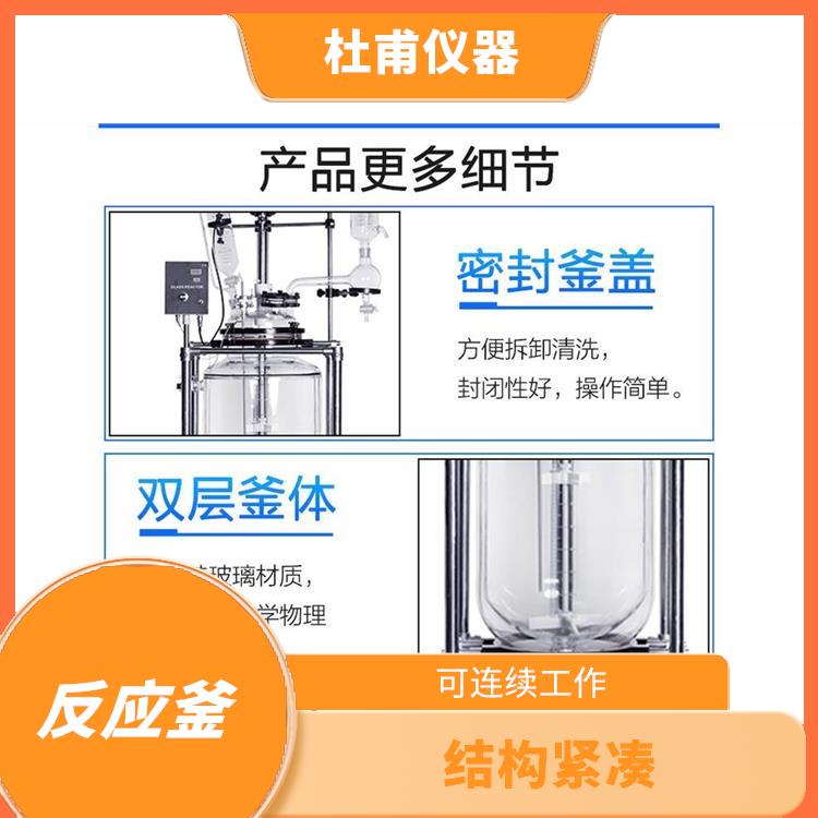 廊坊玻璃反應(yīng)釜價(jià)格