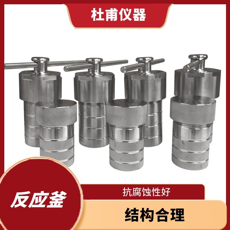 滄州水熱反應(yīng)釜發(fā)價格 縮短分析時間 密封性好