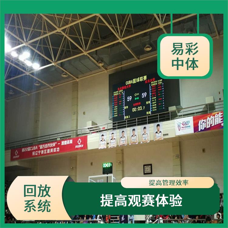 提高观众的观赛体验 青岛体育场馆体育场馆影像采集回放系统 实时性强