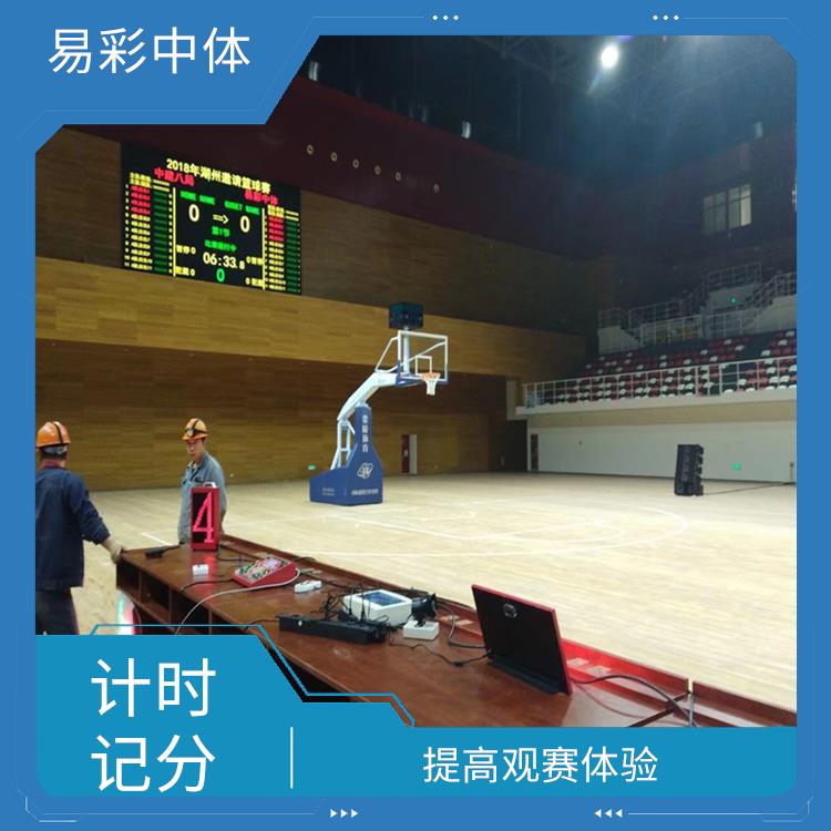 体育场馆计时计分系统 提高比赛的准确性 功能丰富