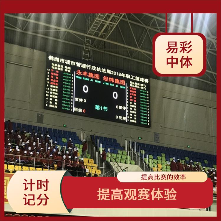 嘉兴计时记分系统 显示效果好 可以适用于多种比赛