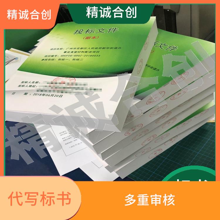 广州做标书公司 商品采购投标书制作 招标标书代写