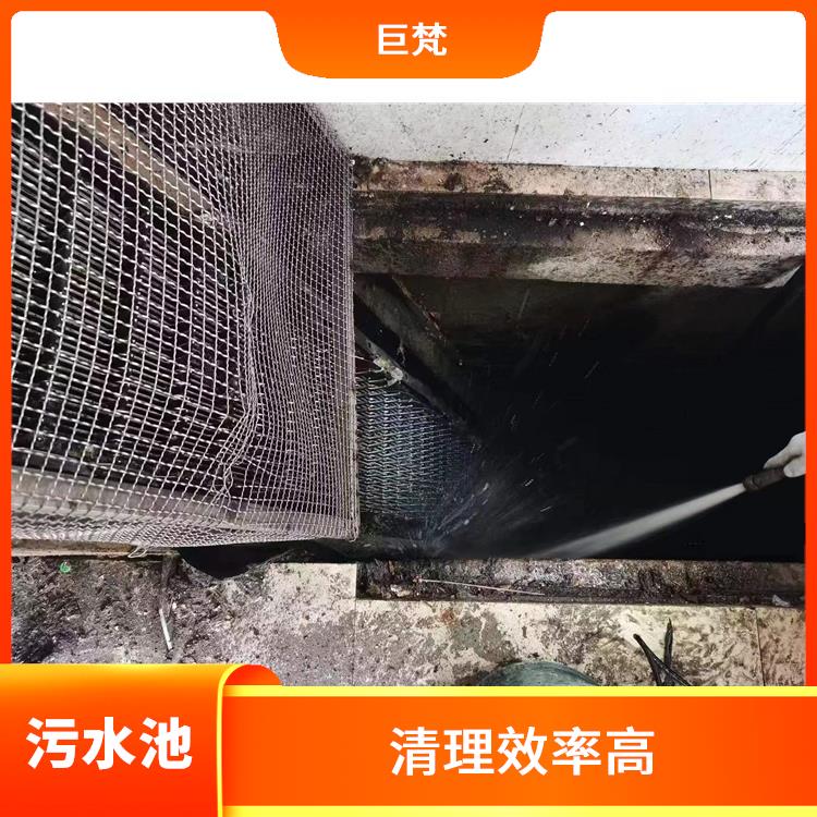 污水池清理 闵行区集水池清洗公司 施工速度快