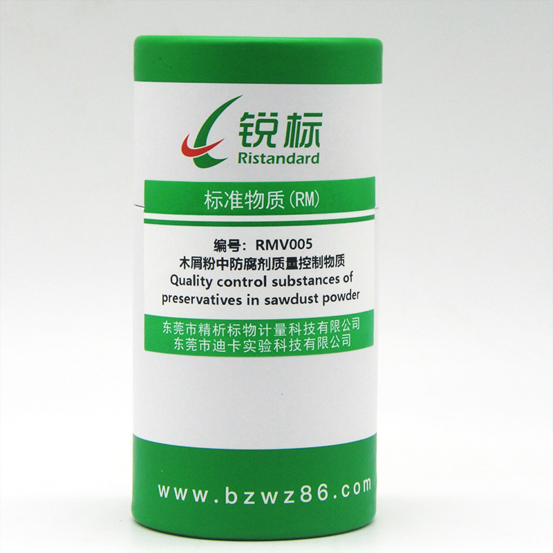 RMV005，木屑粉中防腐剂质量控制物质