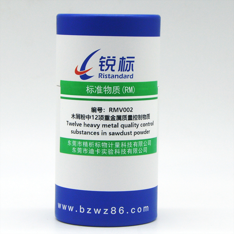 RMV002 木屑粉中12项重金属质量控制物质