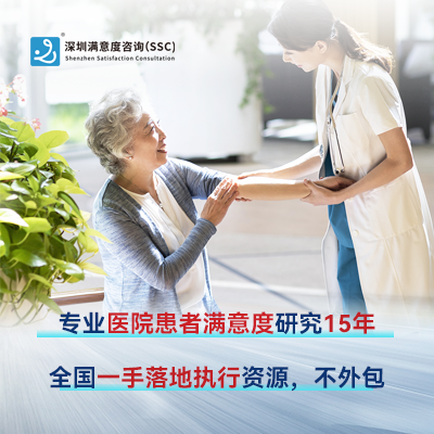 深圳满意度咨询如何设计深圳地区医院患者满意度调查