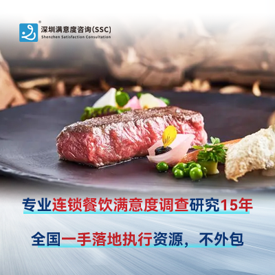深圳满意度咨询关于开展餐饮客户满意度抽样方法