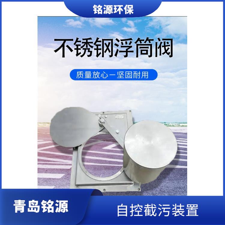 煙臺(tái)河道內(nèi)置式浮筒閥浮筒式自控限流閥 自控截污裝置 青島銘源