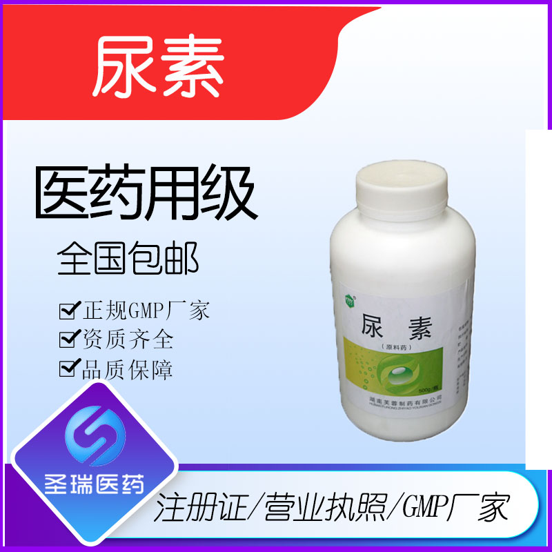 医用级尿素药用尿素原料药厂家CP2020药典标准