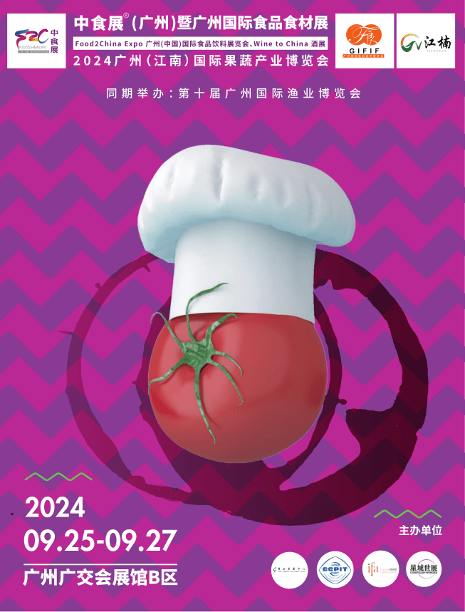 2024中食展广州暨广州食品食材展览会